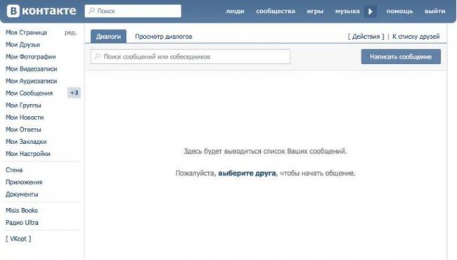 Во «ВКонтакте» временно пропали все сообщения