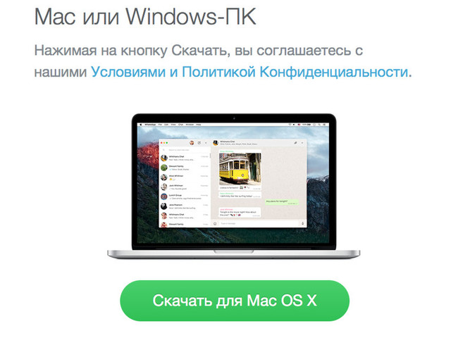 WhatsApp выпустила приложение для Windows и Mac