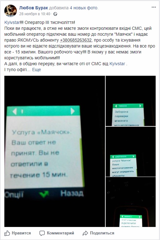 КИЇВСТАР скільки часу за мною оцей ХТОСЬ стежить? Він ХТО: маніяк, злодій, вбивця?