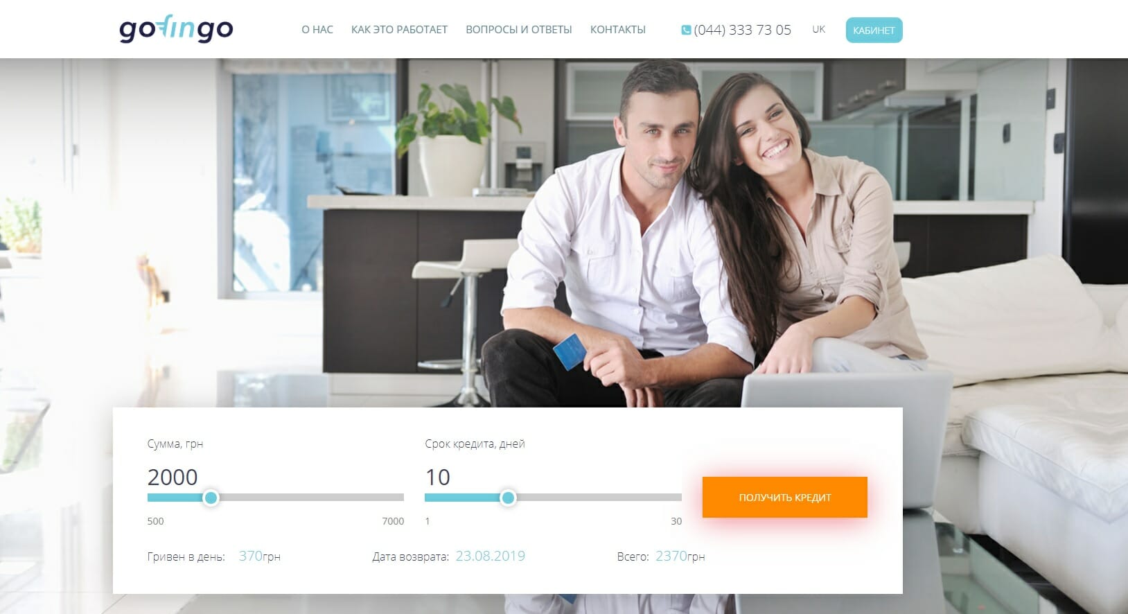 GOFINGO — выгодные онлайн-кредиты