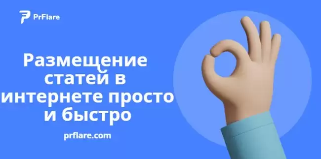 Размещение статей в интернете просто и быстро